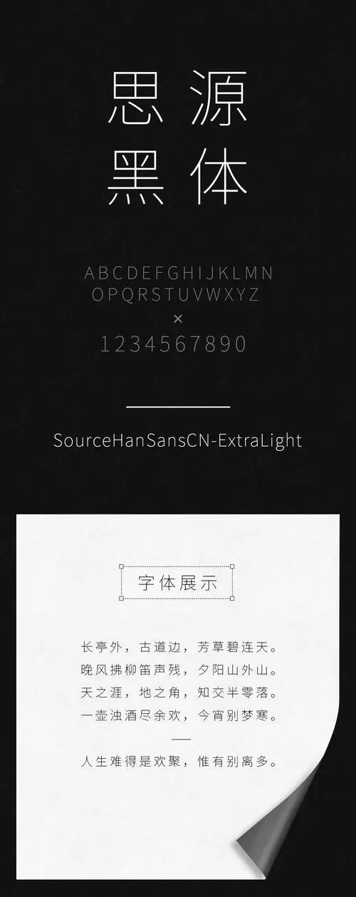 思源黑体字库网