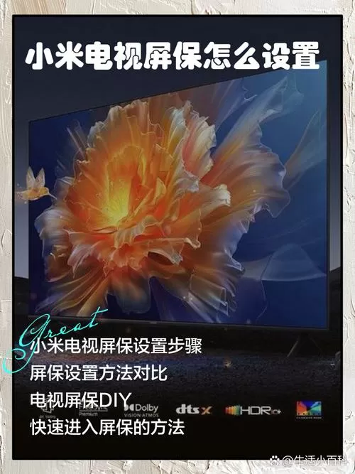 电视屏保怎么设置自己照片