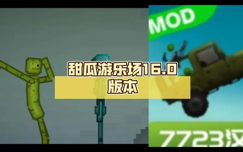 甜瓜游乐场16.0汉化版内置