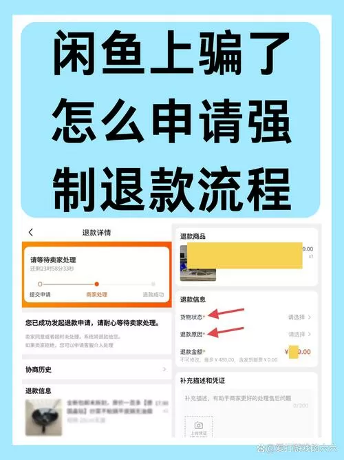 咸鱼卖家不处理退货申请怎么办