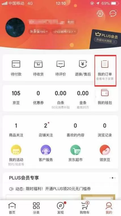 如何查看京东订单号