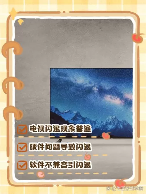 网络电视闪退是什么原因