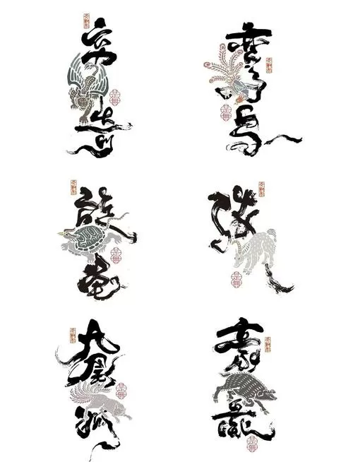 山海经之异兽录