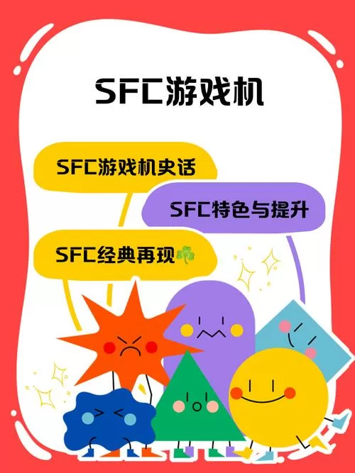 sfc 汉化rom下载截图