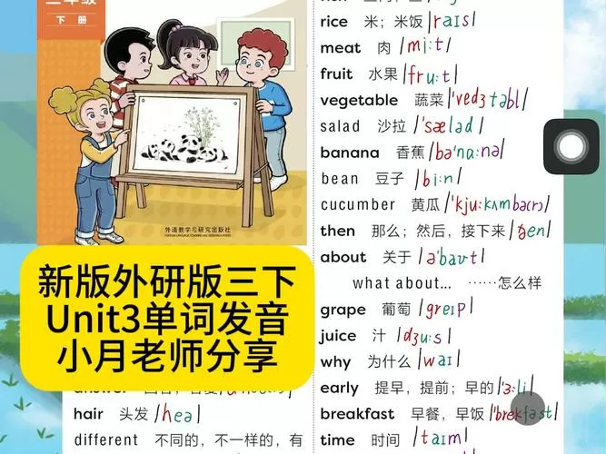 三年级下册英语单词朗读