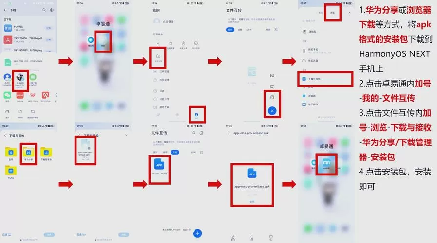 纯血鸿蒙如何安装apk