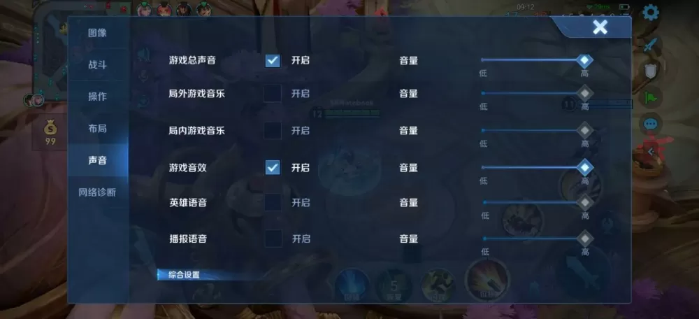 王者荣耀怎么设置语音播报缩略图