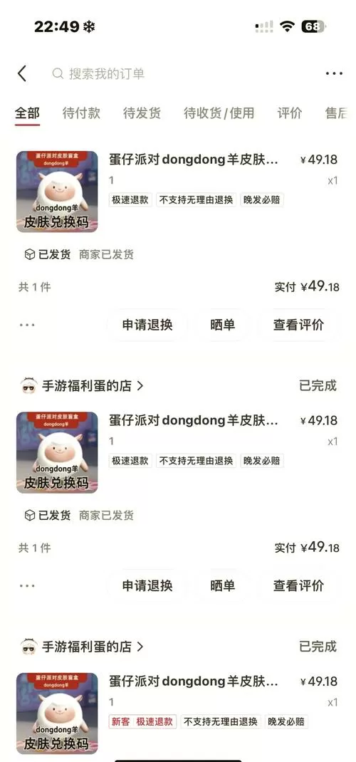蛋仔派对东东羊兑换码永久有效