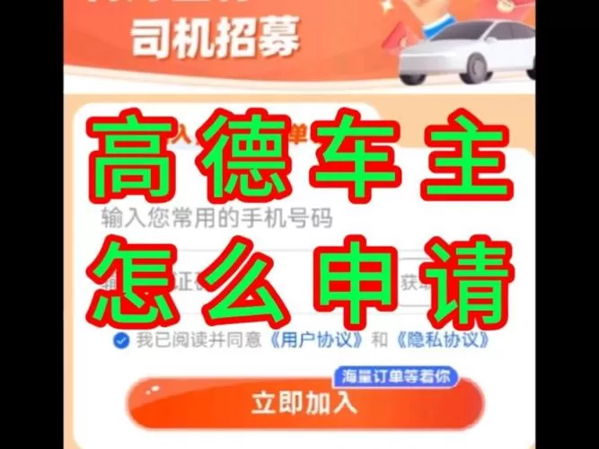 高德车主司机端app下载安装截图