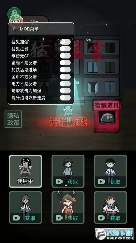 猛鬼宿舍(内置菜单)万能钥匙