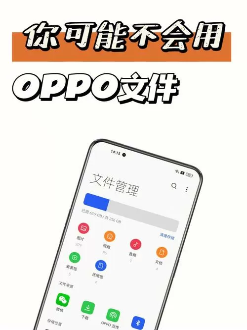 OPPO文件管理器