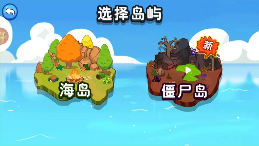 双人海岛生存游戏内置菜单无广告