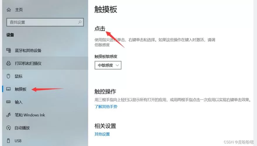 联想小新笔记本触摸板没反应