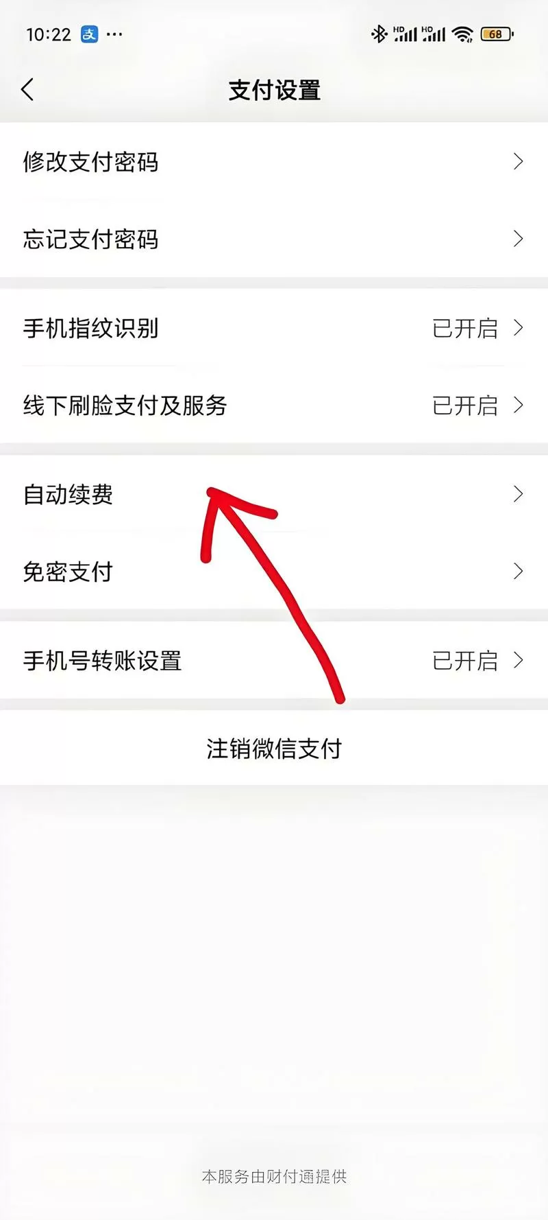 优酷怎样关掉会员自动续费