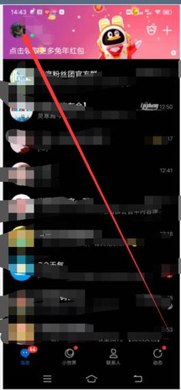 QQ夜间模式为什么自己变了