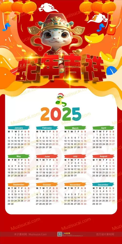 吉祥日历2025年最新版图片