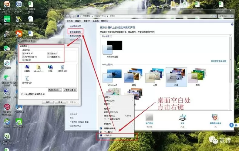 电脑桌面变成横屏怎么调整