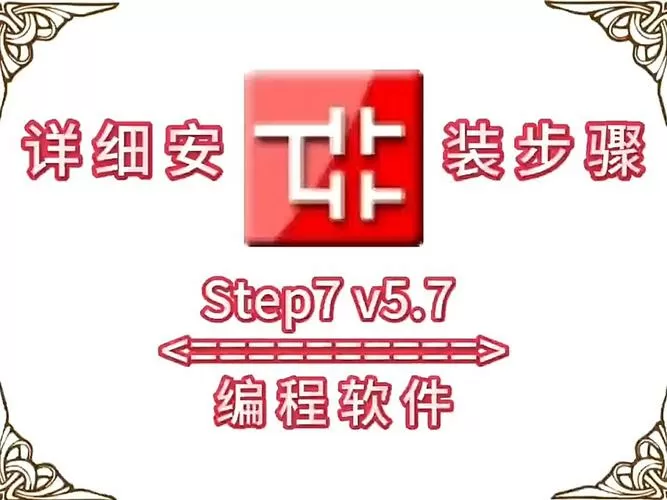 step7编程入门