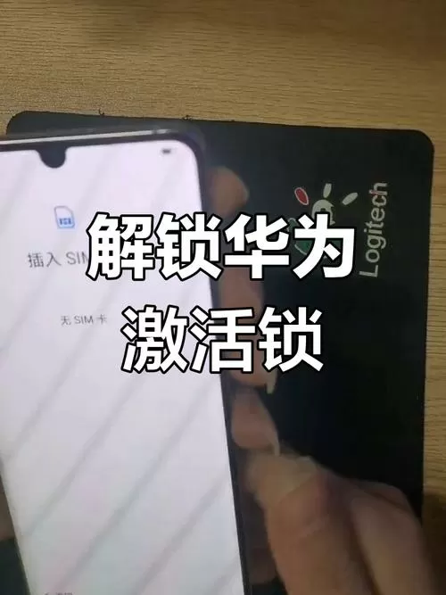华为nova3激活锁破解教程