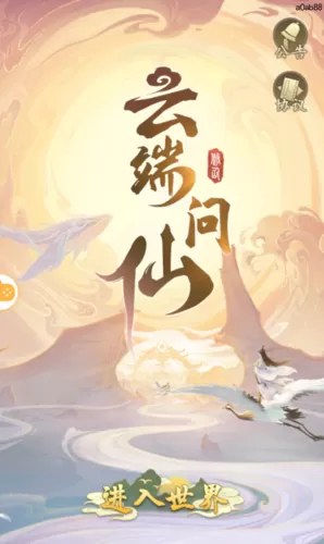 云端问仙破解版内置修改器