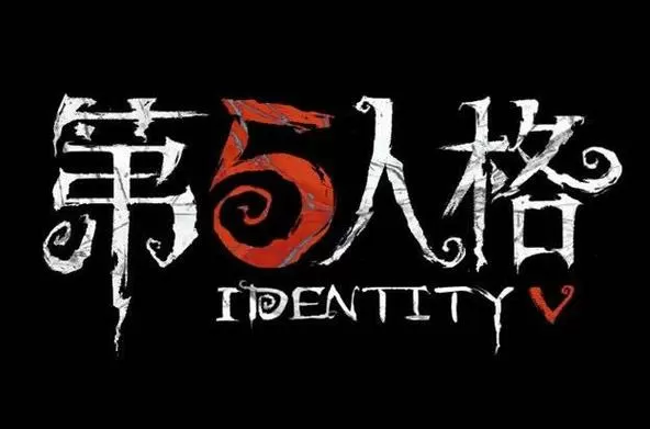 第五人格未成年限制