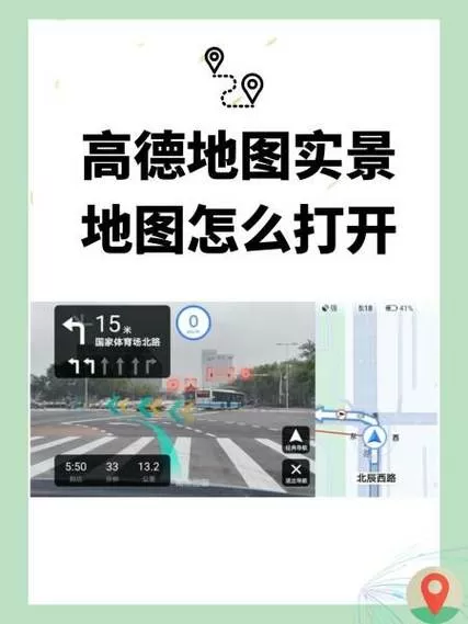 高德地图怎么开启实景模式