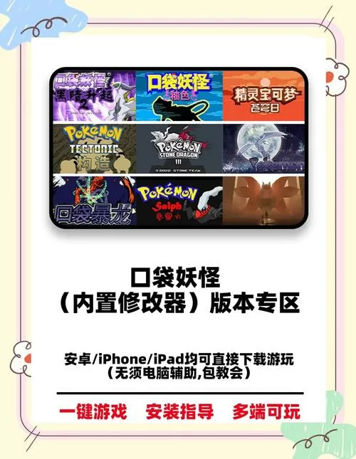 口袋妖怪内置修改器教程手机版下载