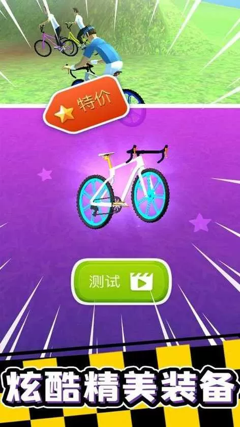 疯狂自行车游戏内置菜单