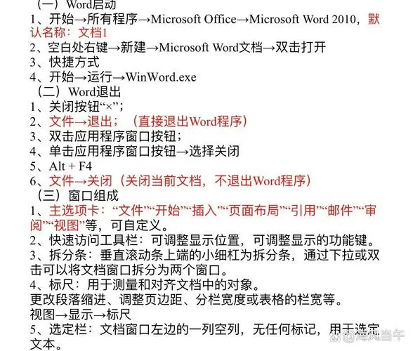 电脑怎么弄word2010版本