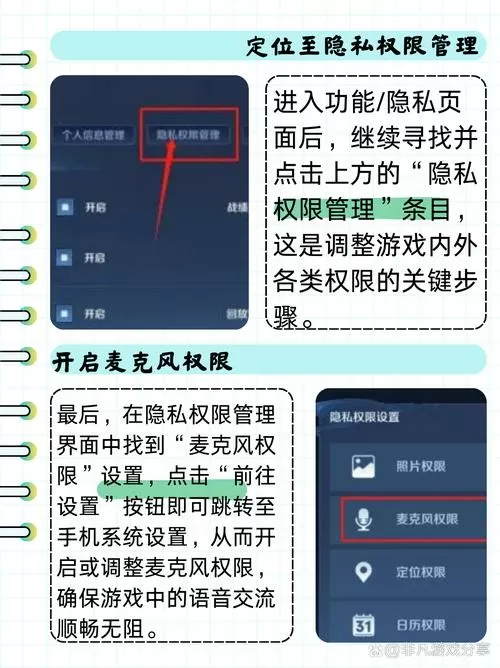 设置里面麦克风权限哪里开启