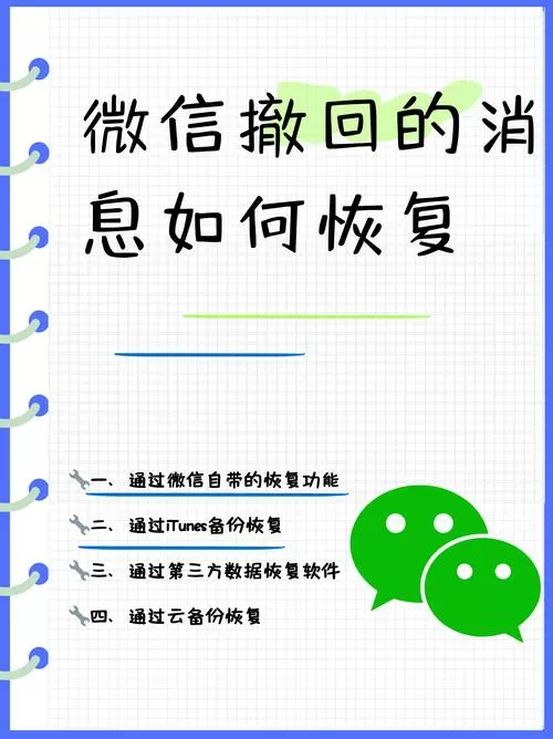撤回的消息还能恢复出来吗