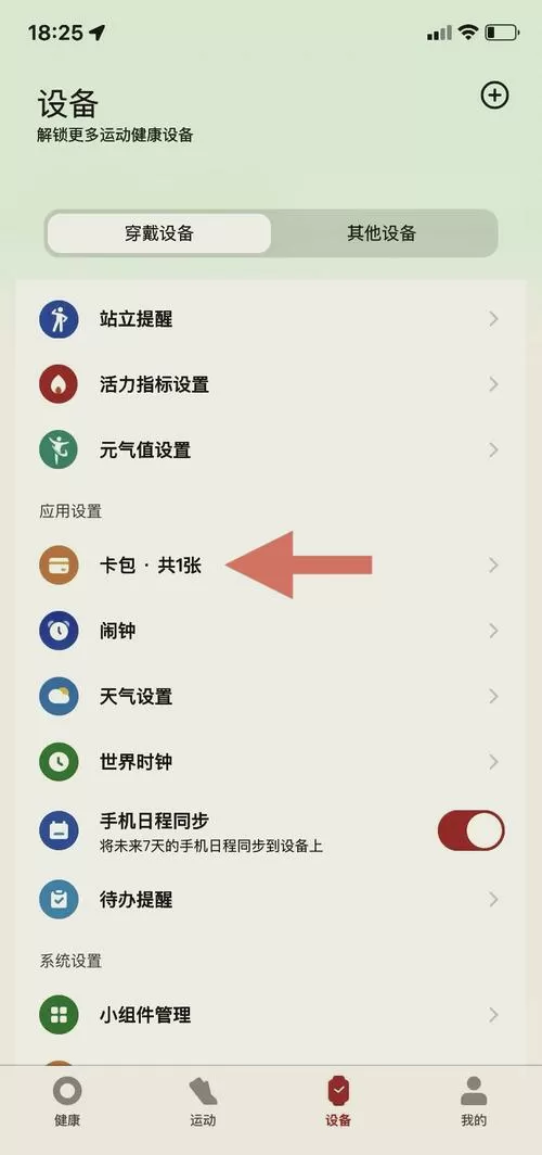 小米手机NFC怎么复制门禁卡