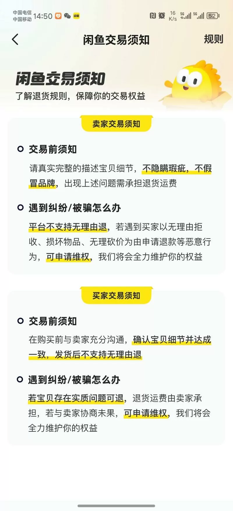 闲鱼网购买的东西支持退货吗