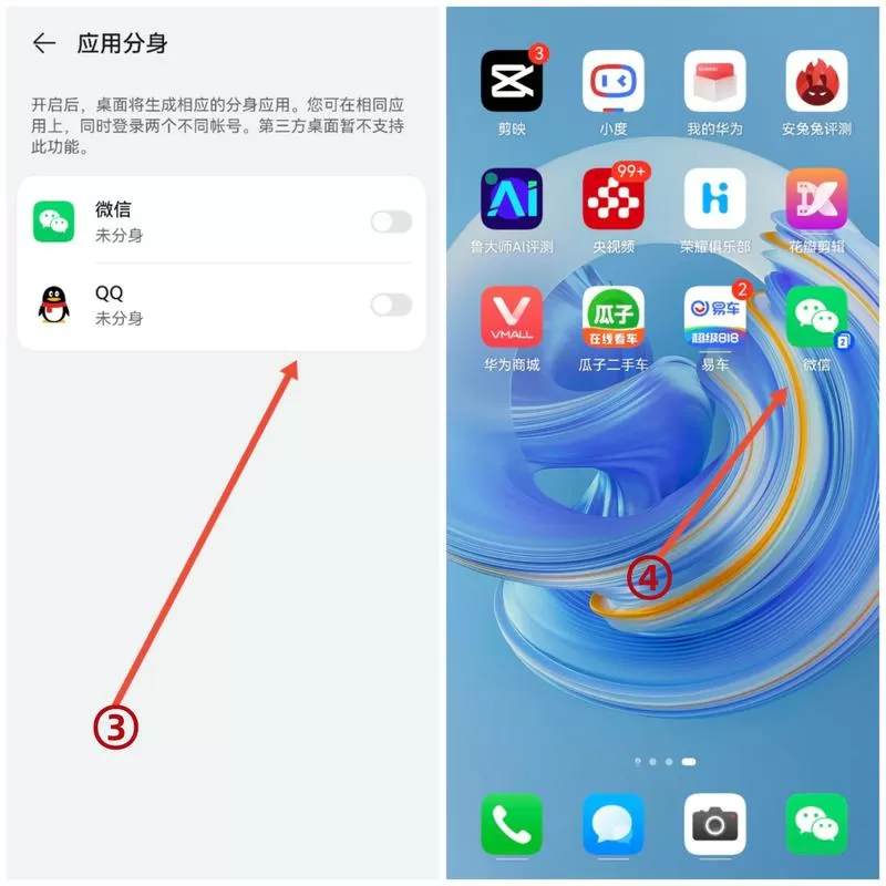 华为怎么双开其他app