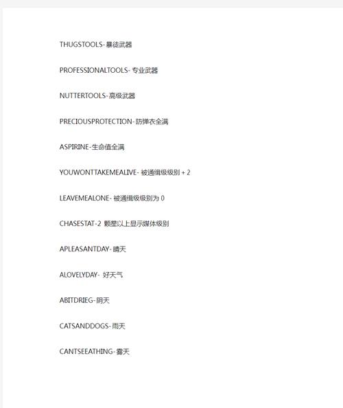 侠盗猎车3秘籍大全代码截图