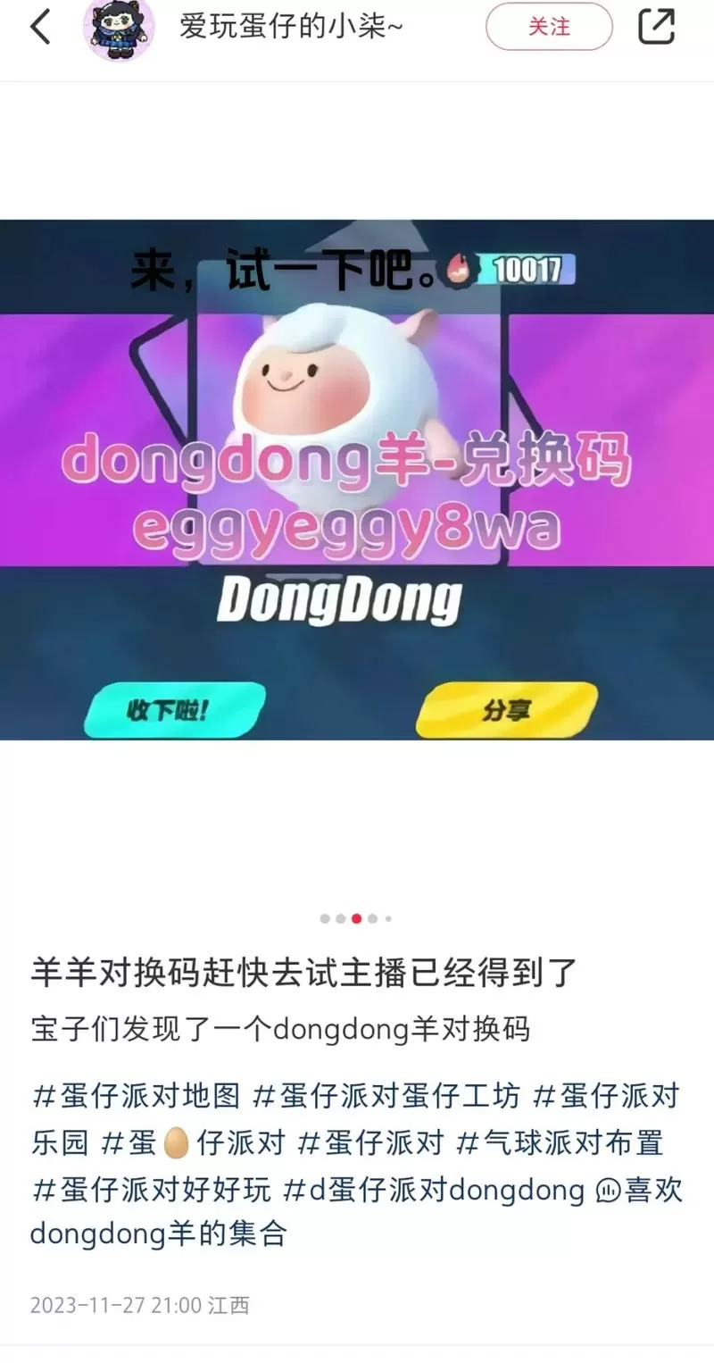 2025咚咚羊兑换码