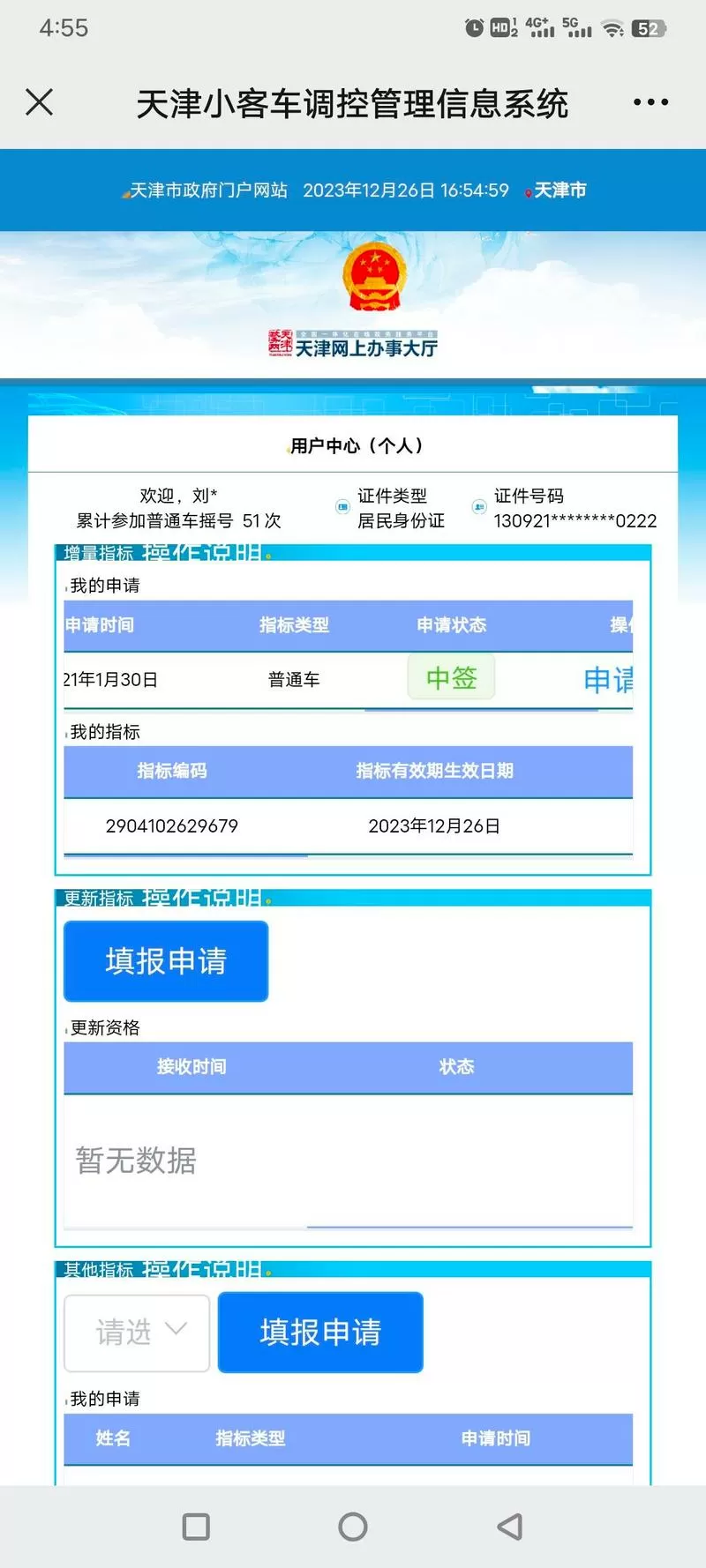 小客车摇号申请指标管理系统