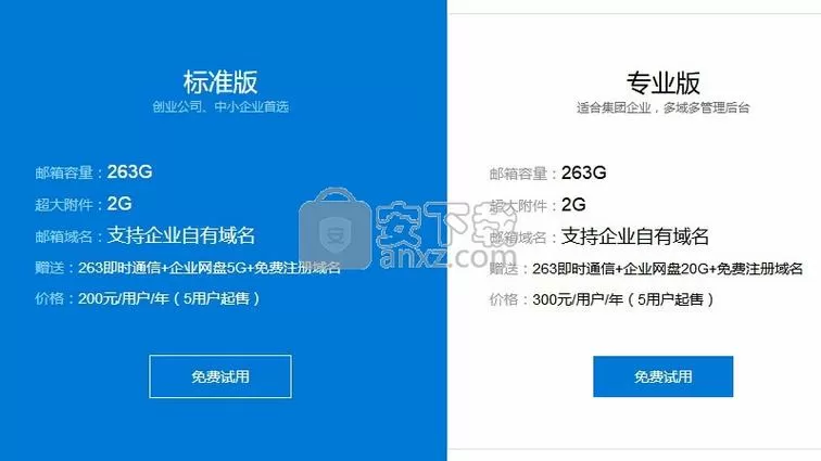 263登录邮箱入口