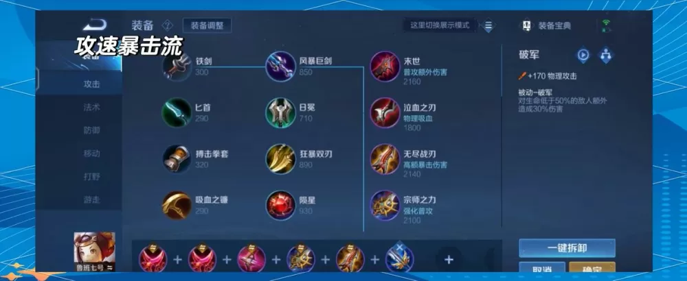 鲁班七号最强秒人出装