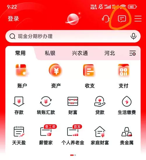工商银行手机银行怎么开通