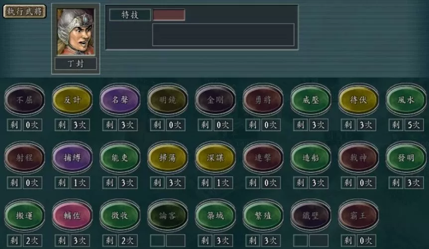 三国志5ps金手指截图