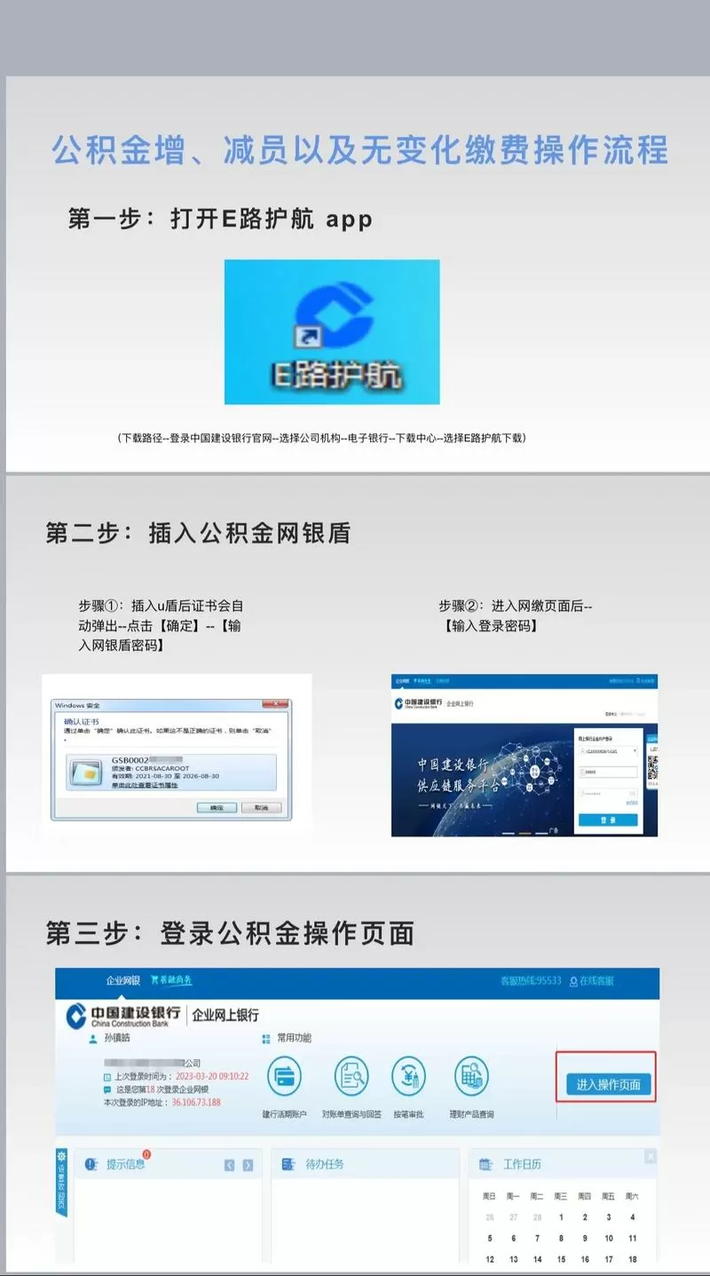 建设银行e路护航怎么下载安装