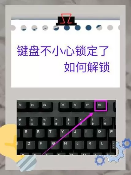 粘滞键键盘锁定了怎么解锁
