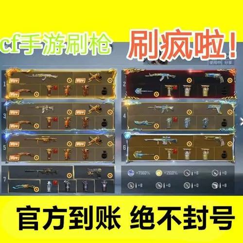 穿越火线刷枪神器永久是不是真的