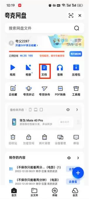 夸克下载的文件怎么转为本地