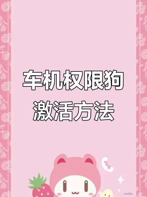 权限狗激活最简单三个步骤