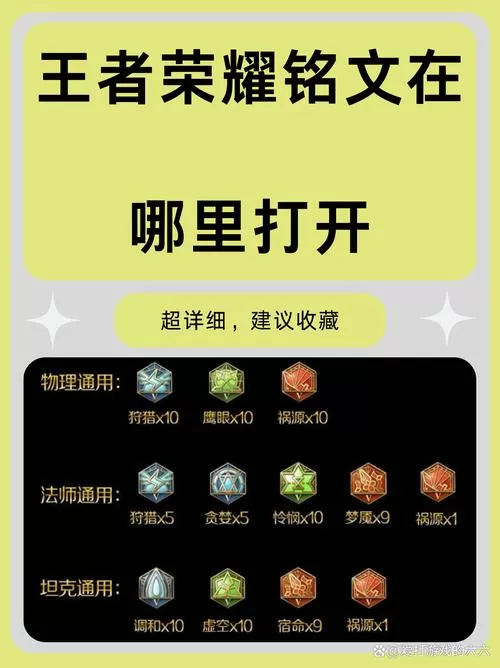 王者荣耀铭文在哪里看游戏截图