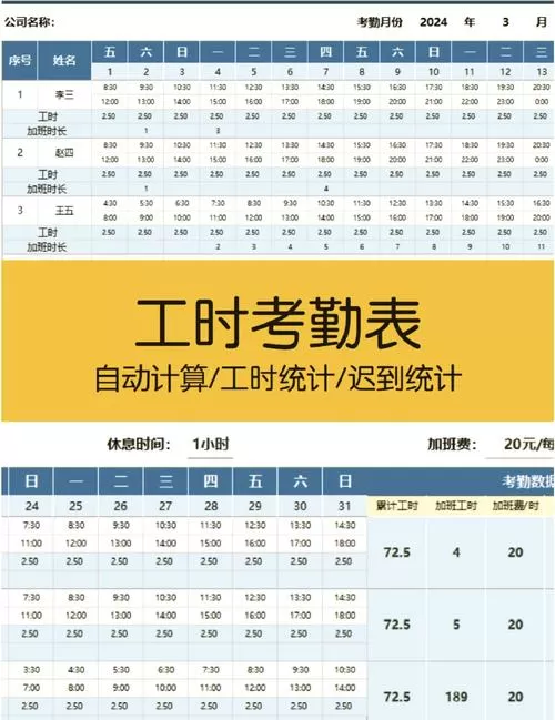 考勤工时自动计算公式