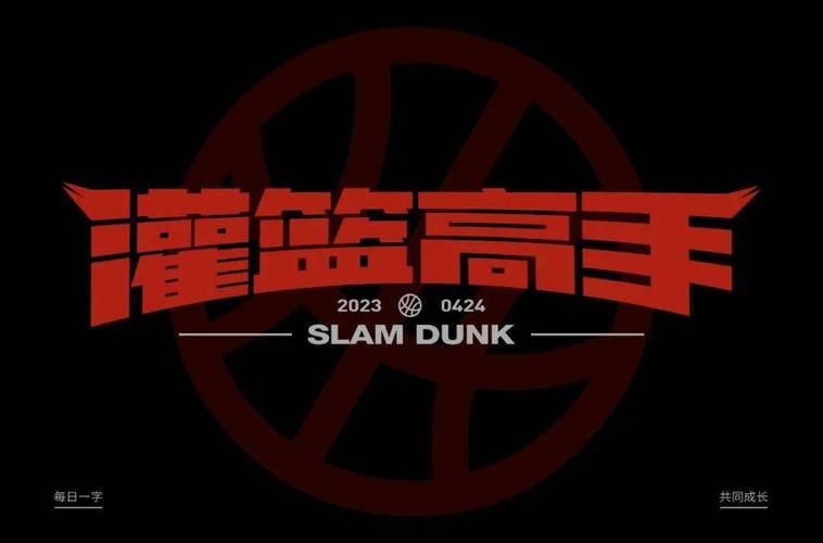 灌篮高手重制版国语