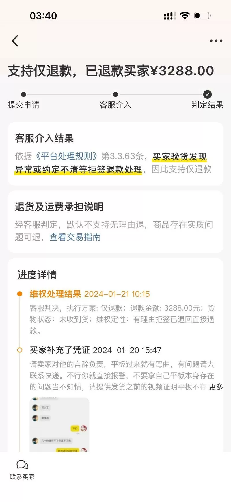 咸鱼卖家取消订单后会自动退款吗